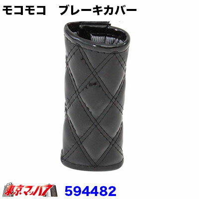 Rakuten - 594482　モコモコ　グリップカバーWステッチ　スタンダードシリーズ　ブラック