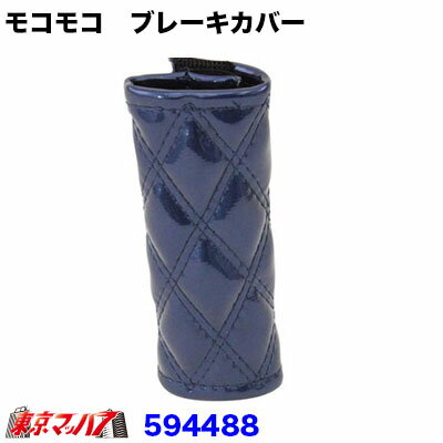 Rakuten - 594488　モコモコ　グリップカバーWステッチ　スタンダードシリーズ　ネイビーブルー