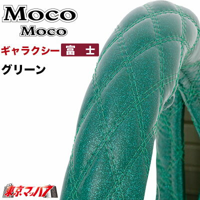 587787　ハンドルカバー 細巻き 富士 ダブルステッチ 2HL ギャラクシー グリーン ハンドルカバー 大型 ステアリングカバー ジェットイノウエ JET INOUE Moco Moco モコモコハンドルカバー トラックパーツ エナメルレザー　7S