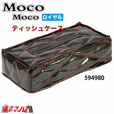 594980　モコモコ　ティッシュケースWステッチ角型　ロイヤル　ブラック/赤糸