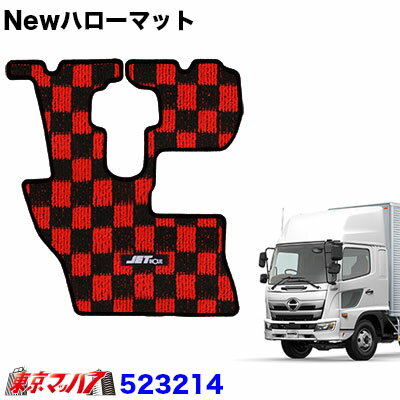 ■生地名称:NEWハローマット ■日野　4t　’17レンジャー標準車　H29.5〜 ■裏面ノンスリップ加工仕上げ　水洗い対応 ■カラー:チェック柄　レッド/ブラック ■運転席のみ ■メーカー:JET INOUE ■輸入品 【2018年1月登録】　Newハロー　フロアーマット 運転席 ブルー/ブラック レッド/ブラック ブラック &nbsp; &nbsp; &nbsp; &nbsp;ブルー スーパーブラック&nbsp; &nbsp;