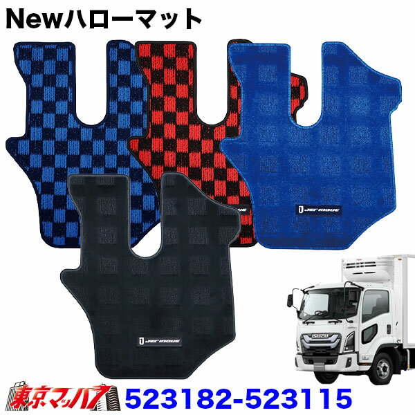 Rakuten - 523182-523115　JET製 フロアマット NEWハローマット（運転席用）トラック用　いすゞ23フォワード標準　 8S