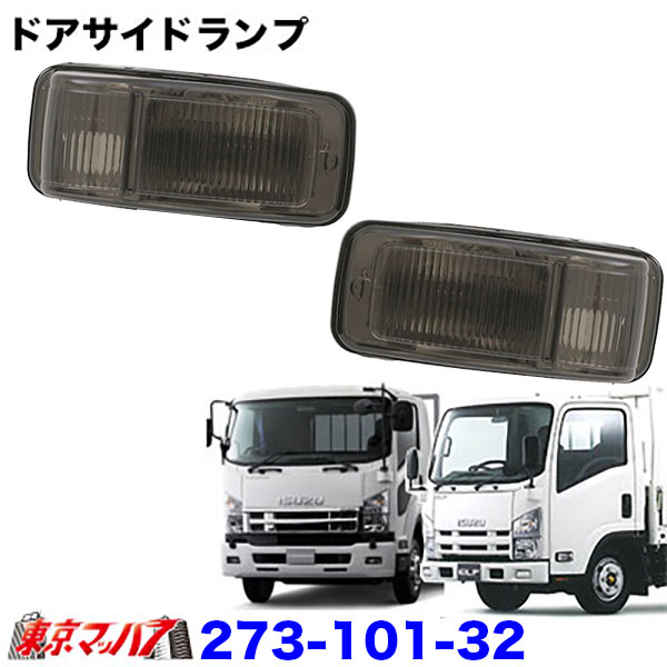 楽天市場】いすゞ サイドマーカー（トラック用品｜車用品）：車用品