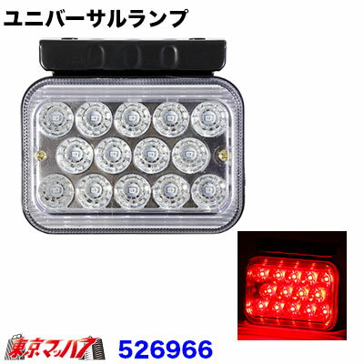 Rakuten - 526966　トラック用品　SD-6002　LED14　ユニバーサルランプ　フラッシュタイプ 　 クリアー/レッド