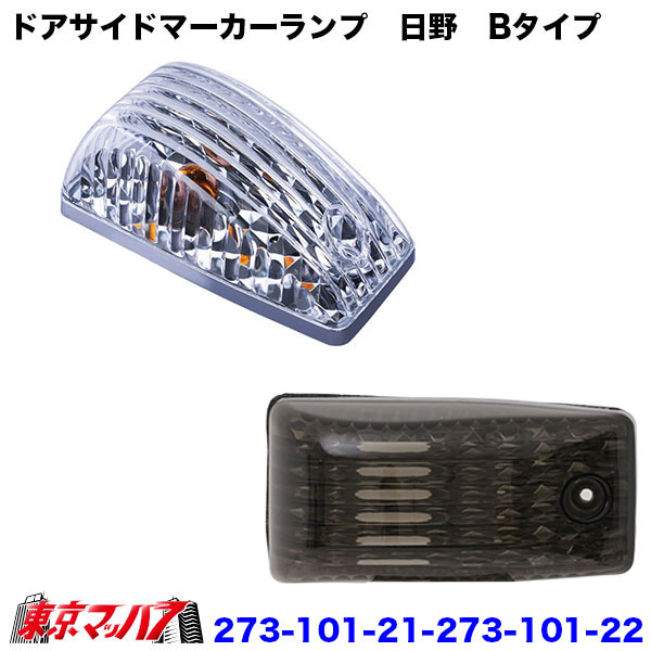 楽天市場】日野 純正 サイドマーカーの通販