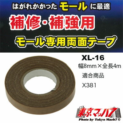 XL16���佤���䶯�ѥ⡼������ξ�̥ơ��� ��8mm��Ĺ��4m
