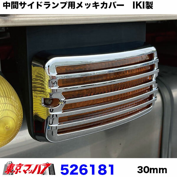 526181����֥����ɥ����ѥ�å����С���IKI�����⤵30mm�ȥ�å����� �����åȥ��Υ�����6S