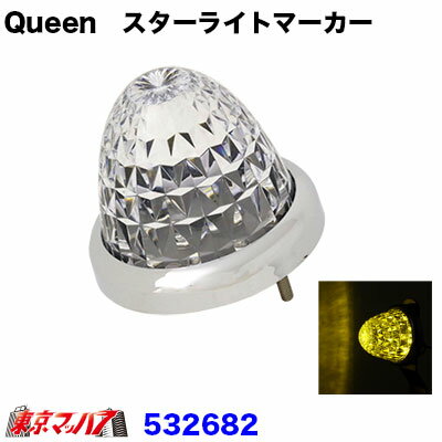 Rakuten - 532682　クイーン　スターライトバスマーカー　クリア/LEDイエロー