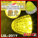 LSL-201Y　激光 JB LEDクリスタルハイパワーマーカー　イエロー
