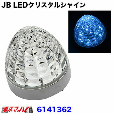 Rakuten - 6141362　JB LEDクリスタルシャインバスマーカー　クリア/スカイブルー