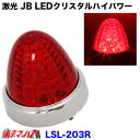 LSL-203R　激光 JB LEDクリスタルハイパワーマーカー　レッド