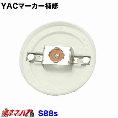 乐天商城 - Y-88S マーカー樹脂ベースのみ　固定ビス用