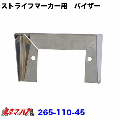 Rakuten - 265-110-45 トラック用品　角型マーカー ストライプマーカー用　バイザー