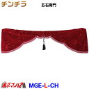 MGE-L-CH-RE チンチラ 五右衛門 L寸 レッド