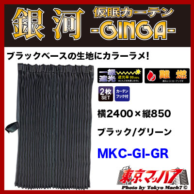 MKC-GI-GR����ϡ���̲�����ƥ󡡥��꡼��2400��850