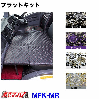 MFK-MR　フラットキット　モンブランローズ イスズ07エルフ