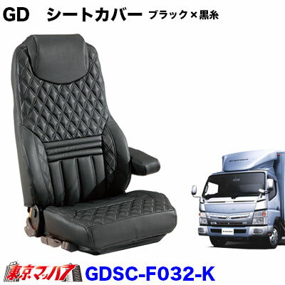 ■生地名称:グランドダイヤシートカバー ■カラー:ブラック x 黒糸 ■入り数:3席セット ■車種:ふそう16ブルーテックキャンター標準（H28.5〜） ■シート形状:運肘有り、助背もたれ:分割型(中席センタートレイ有り)ベンチシートタイプ 運転席マクラ(盛り上がりあり) 特徴 ウエスト及びヒップ部に収縮性を考慮した直線的な縫製を、背中・脇腰・大腿部に、 サポート性に優れたダイヤ型の縫製。 機能性とデザイン性を融合させたシートカバーです。 ※ダブルキャブ・カスタム車取付不可 【2017年4月登録】