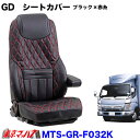 MTS-GR-F032L 【2t標準】グランドダイヤ　シートカバー3席 　ブラック×赤糸　ふそう16ブルーテックキャンター標準　助背もたれ:一体式（H28.5～）