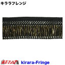 KIRARA-fringeキララフレンジ