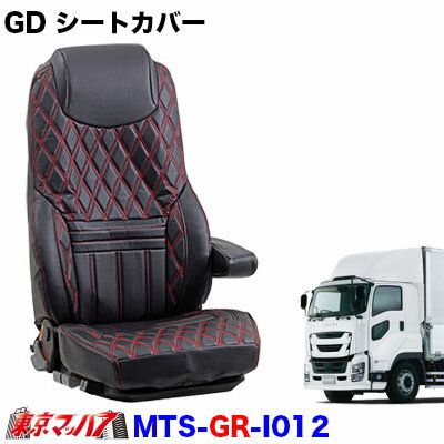 MTS-GR-I012 【大型】グランドダイヤシートカバー 　ブラック x 赤糸　いすゞファイブスターギガ