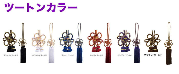 MI-TA【タッセル　長460mm】ミラータッセル　ツートンカラー　6S