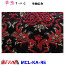 MCL-KA-RE トラック 内装 生地 華恋 レッド