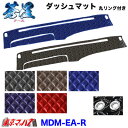 MDM-EA-R ダッシュマット 【丸リング付】2t～大型 蒼星-アース-