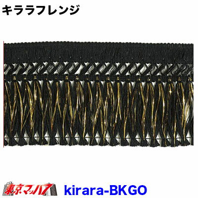 KIRARA-BKGO【フレンジ高130mm】キララフレンジ　ブラック/ゴールド
