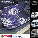 FM-MAV-UD フロアマット　ビニール付き　マドンナ　UD車　クオン/コンドル/アトラス