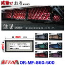 OR-MF-860-500 泥除け オリオン 横860mm×縦500mm オーダーメイド 長たれ4トン