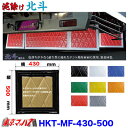HKT-MF-430-500 泥除け 北斗 横430mm×縦500mm オーダーメイド