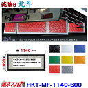 HKT-MF-1140-600 泥除け 北斗 横1140mm×縦600mm オーダーメイド 長たれ大型