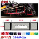 GZ-MF-2ts 泥除け 月光 長たれ3分割セット 2トン標準用 横810mm×縦450mm ×1 横430mm×縦450mm ×2 オーダーメイド