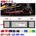 GZ-MF-4ts 泥除け 月光 長たれ3分割セット 4トン標準用 横860mm×縦500mm ×1 横600mm×縦500mm ×2 オーダーメイド