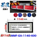 MMF-EA-1140-600 泥除け 蒼星 アース 横1140mm×縦600mm オーダーメイド 長たれ大型