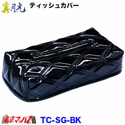 TC-SG ティッシュカバー 真月光 [2]