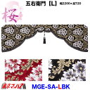 MGE-SA-L-BK 五右衛門 桜-さくら 【L】ブラック