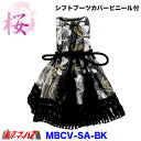 MBC-V-SA シフトブーツカバー【ビニール付】桜-さくら