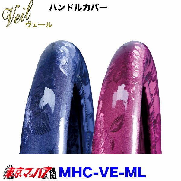 MHC-VE-ML　ハンドルカバー 極太 ML ヴェール キャンター 2t ステアリングカバー 雅 みやび トラックパ..