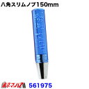 561975 8角スリム泡シフトノブ 150mm【極細タイプ】 アクアブルー