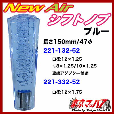 221-332-52 New Air���եȥΥ֡�150mm��12��1.75���֥롼