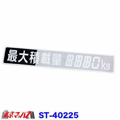 Rakuten - ST-40225　最大積載量　ステッカー　ポスト投函　3S