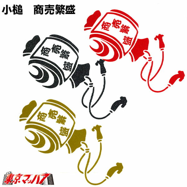 KO-AN-L　カッティングステッカー ラメ入り　大　小槌　交通安全　ポスト投函　3S　在庫限り