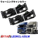 楽天トラックショップ　東京マッハ7LEDRCL-UDLW　LEDリアコンビネーションランプ用　ウォーニングキャンセラー　UDトラックス大型車用　H29式～