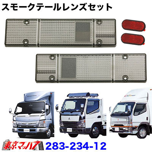 楽天市場】ブルーテックキャンター テールランプの通販