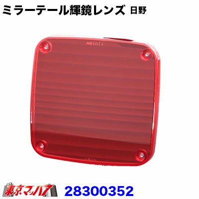 Amazon | ミラーテール輝鏡(ききょう) 全車共用 レッド 日本製