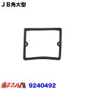 9240492　トラック用品　JB角大型　フ