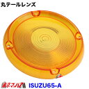 MT-OR-L 丸テールレンズ アンバー