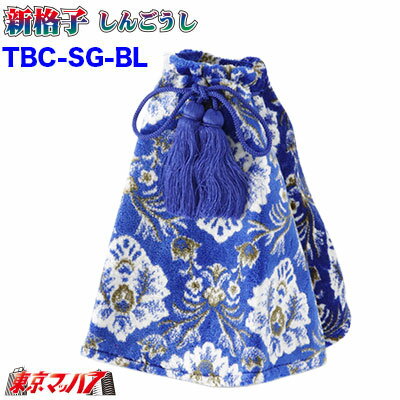 TBC-SG-BL シフトブーツカバー　新格子　ブルー