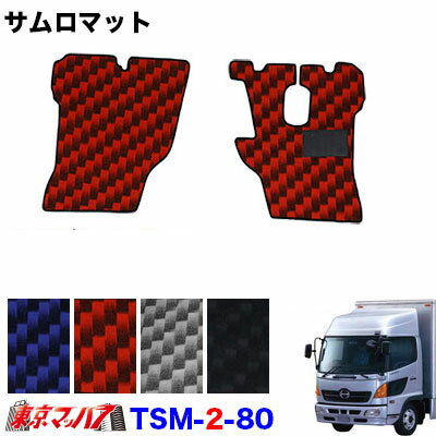TSM-2-80 サムロマット　日野レンジャープロ標準　 H14.1～H29.7 　運転席/助手席　10S